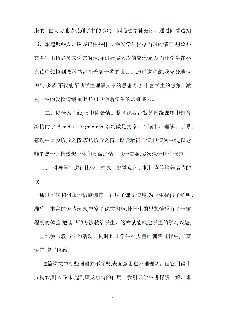 小学语文四年级上册教案珍贵的教科书教学反思_第2页