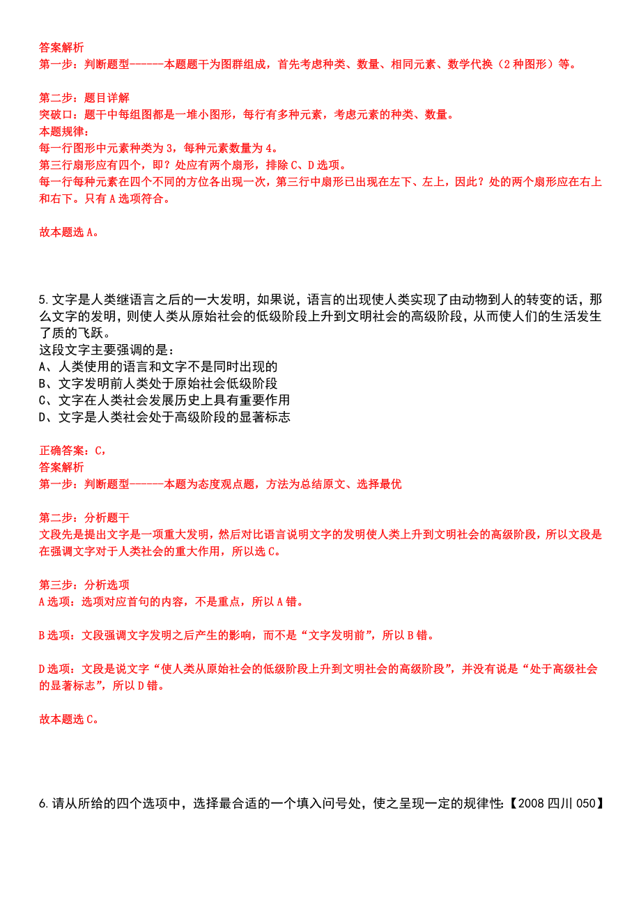 2023年04月2023年安徽合肥市直事业单位招考聘用工作人员251人笔试参考题库含答案解析_第4页