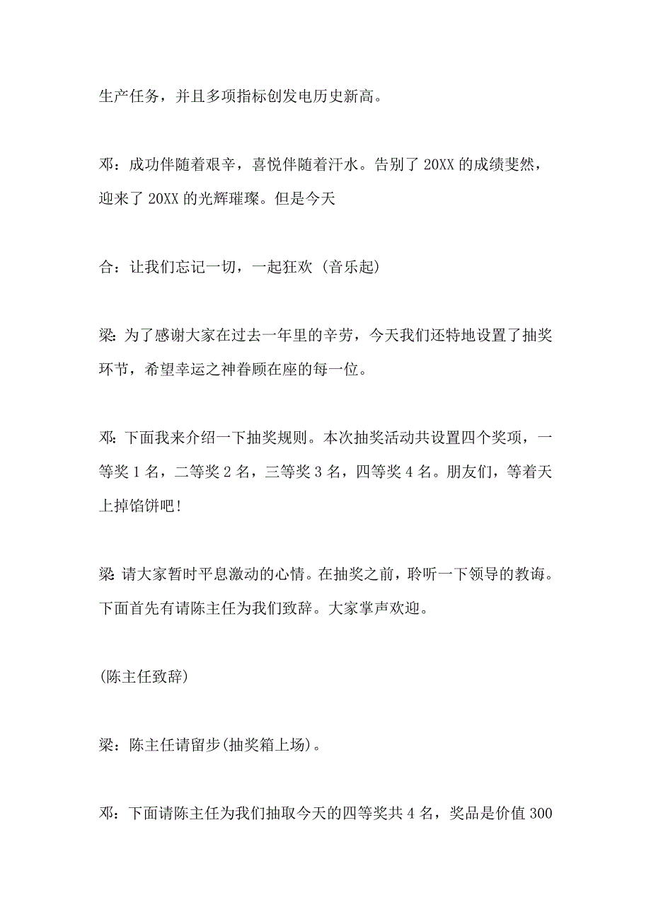 2017年会抽奖主持词5篇_第2页