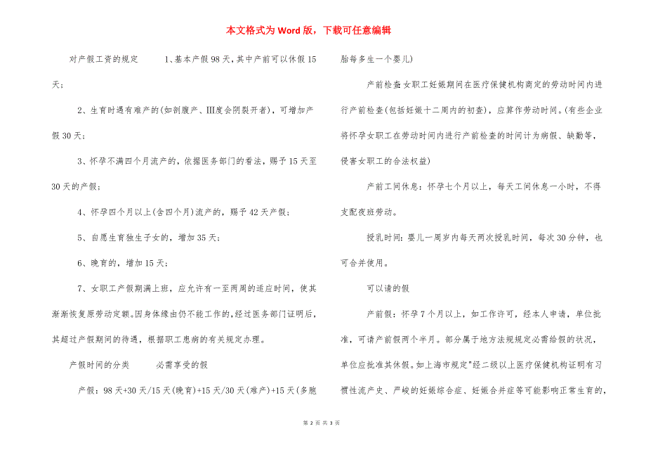 怀孕期间的工资怎么算 引产产假工资怎么算_第2页