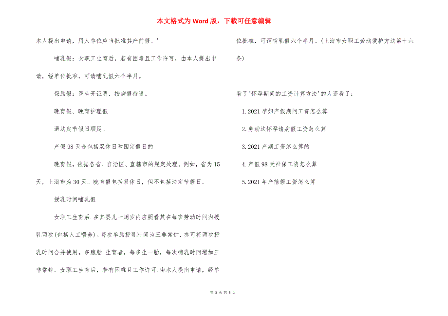 怀孕期间的工资怎么算 引产产假工资怎么算_第3页