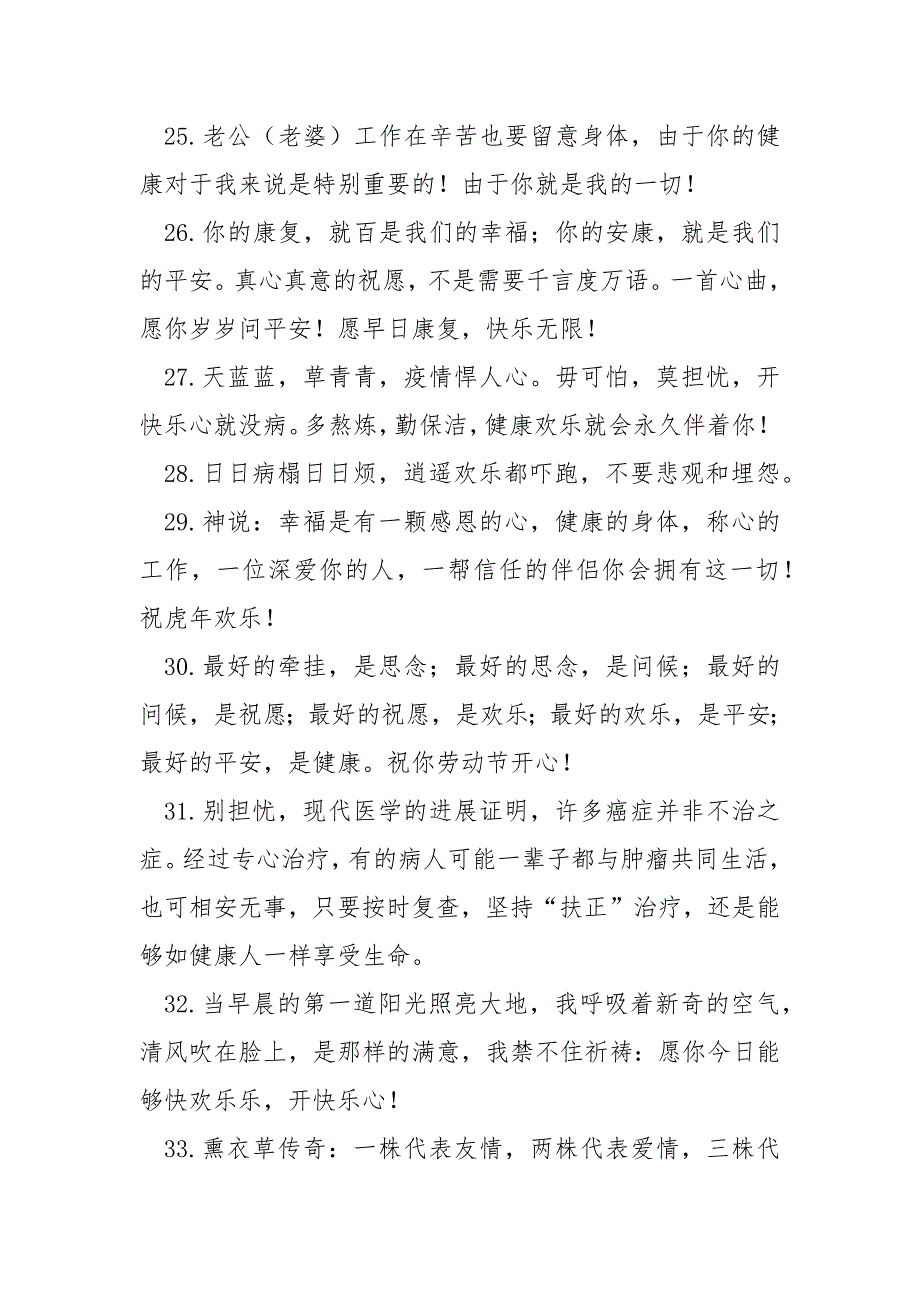 亲戚生病祝福早日康复的伴侣圈句子_第3页