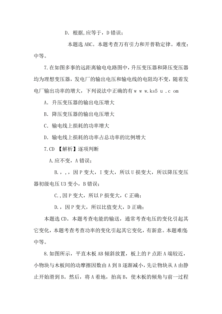 高考试题——物理（江苏卷）解析版（可编辑）_第4页