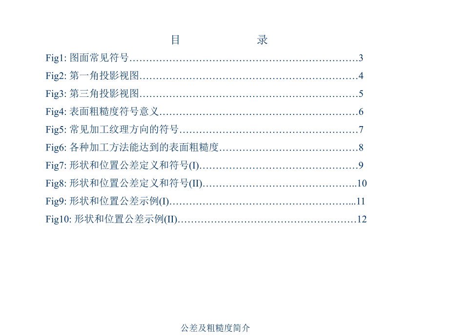 公差及粗糙度简介课件_第2页