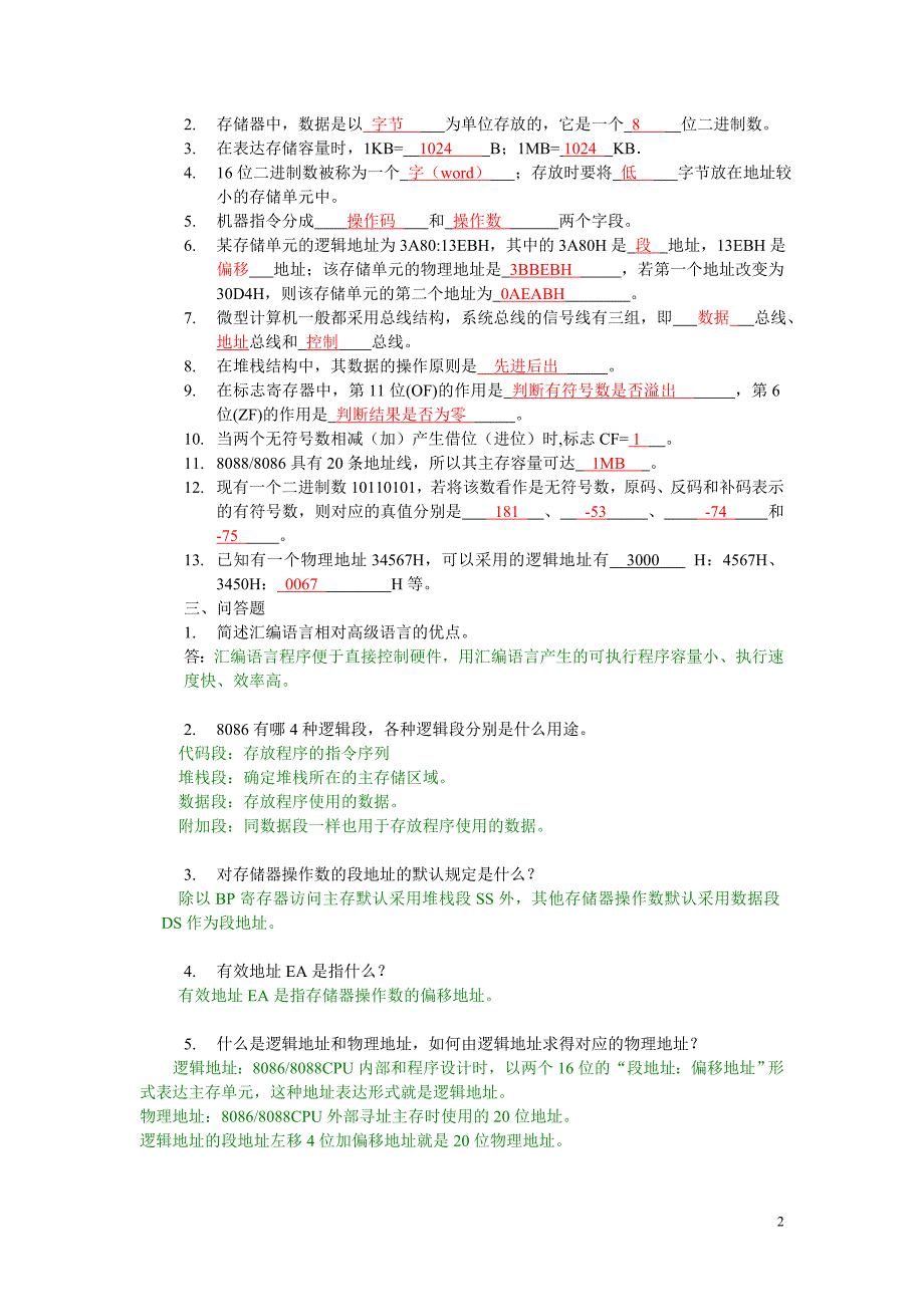 汇编语言习题答案.doc_第2页