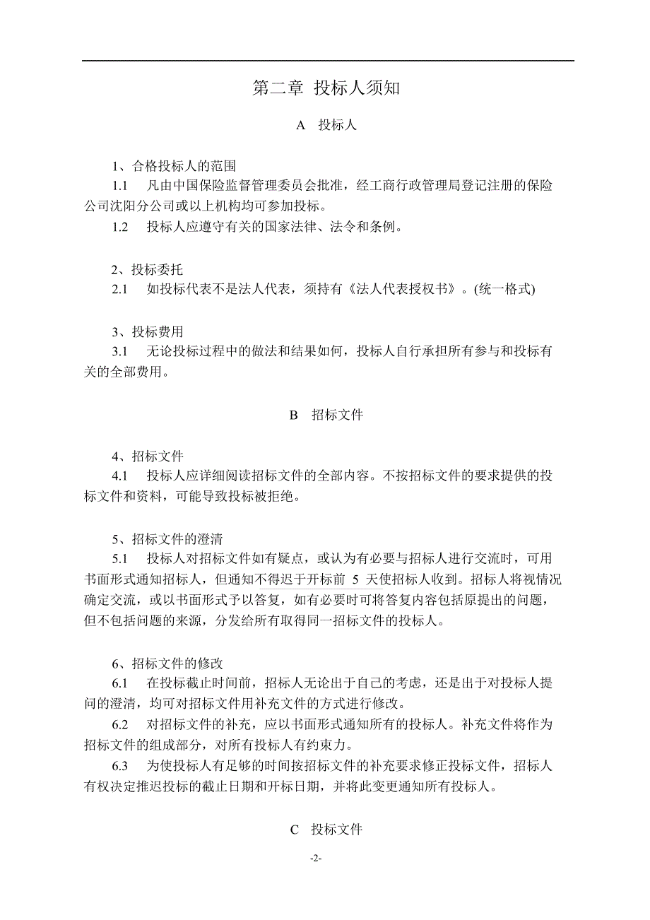 丙烯酸及酯装置财产保险招标书_第4页