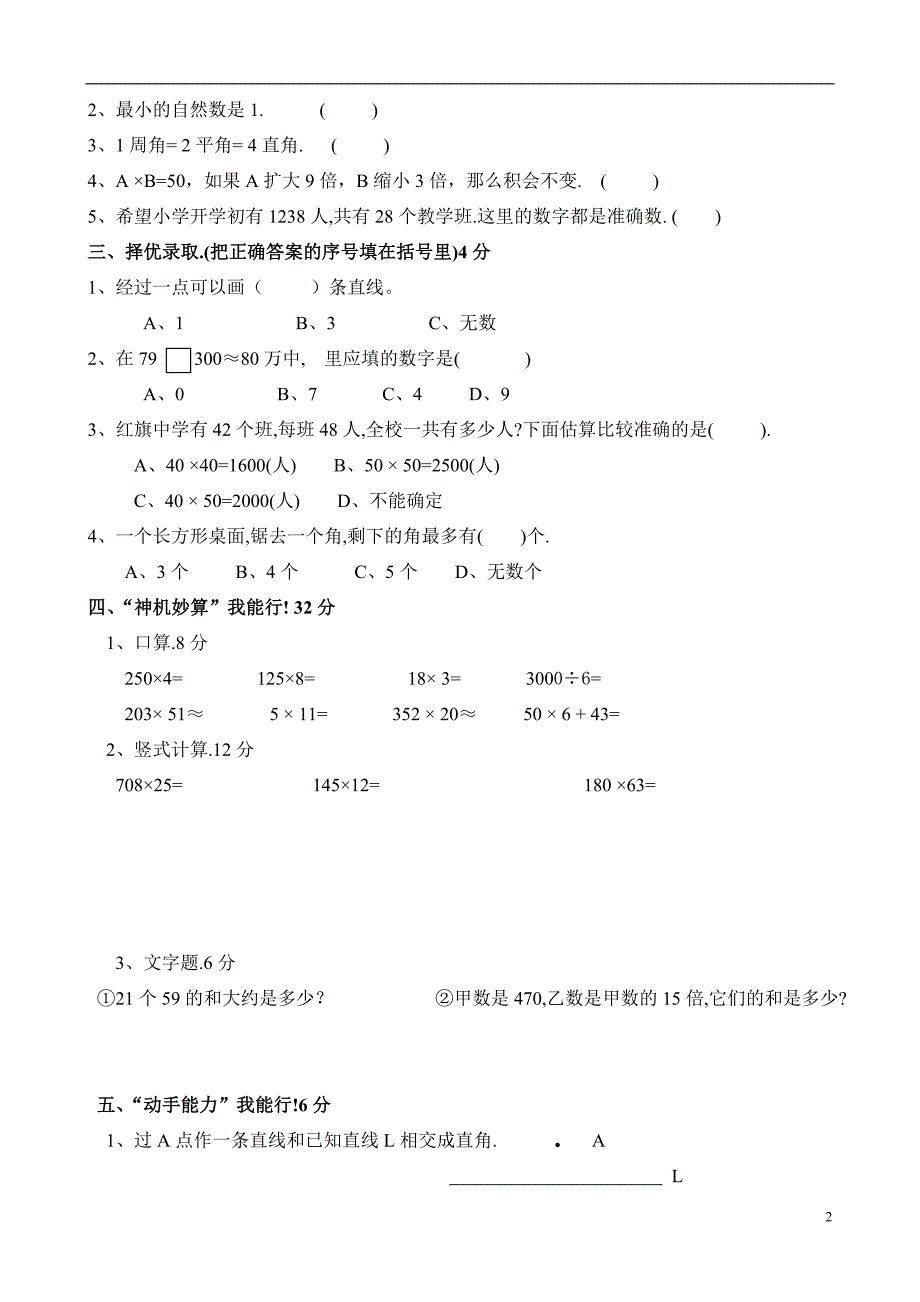 人教版小学四年级数学下册期中试卷_第2页