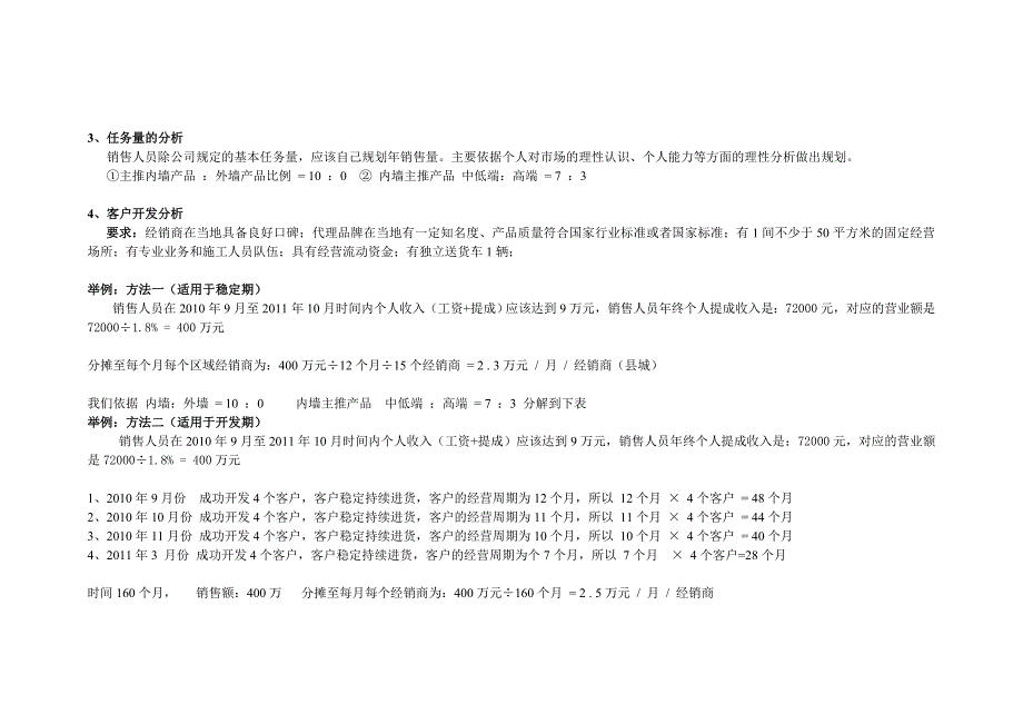 销售人员个人目标分解_第3页