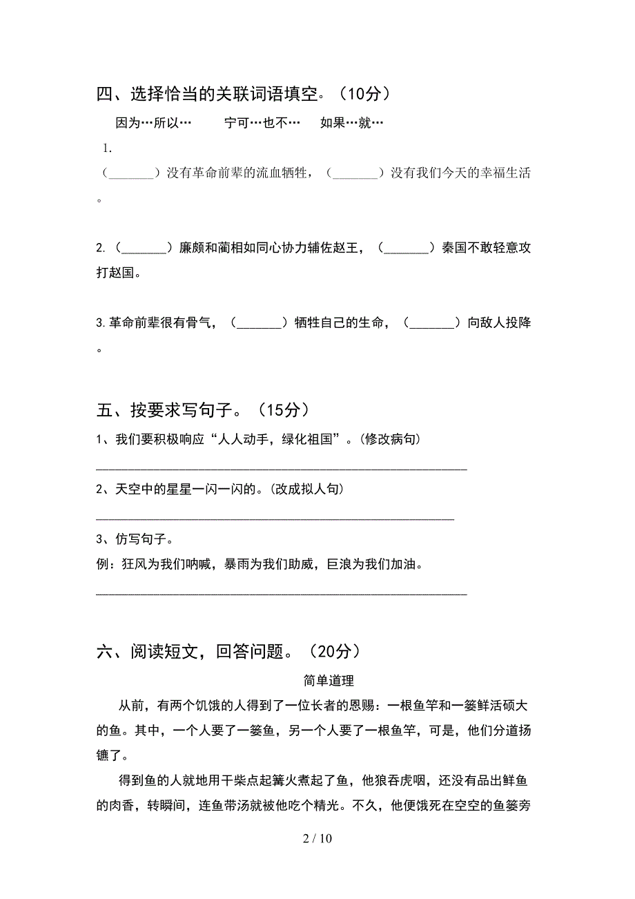 人教版五年级语文下册一单元试卷及参考答案往年题考(2套).docx_第2页