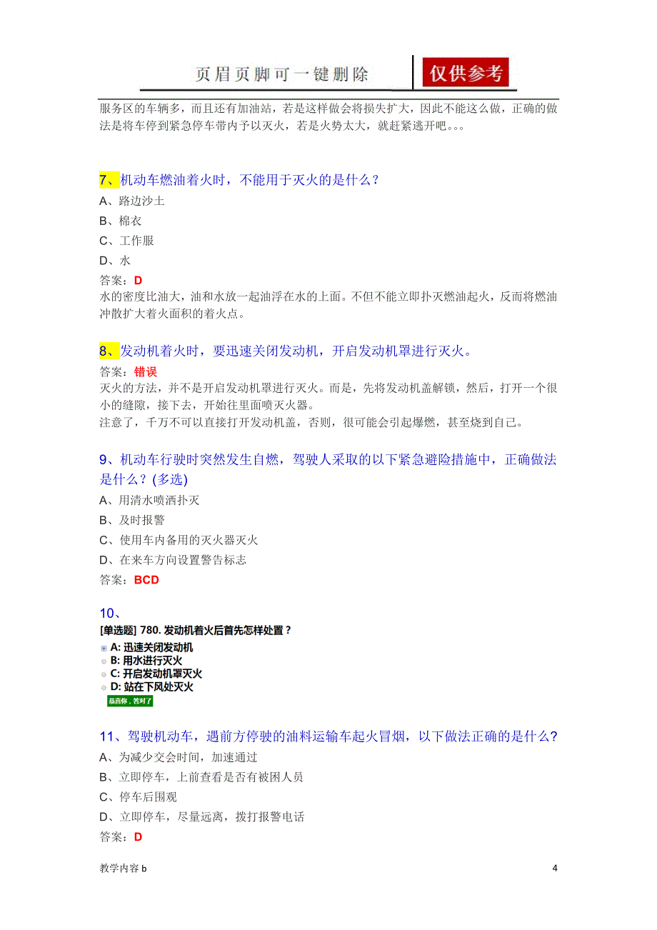 科目一和科目四交通事故救护及常见危化品处置常识知识教育_第4页