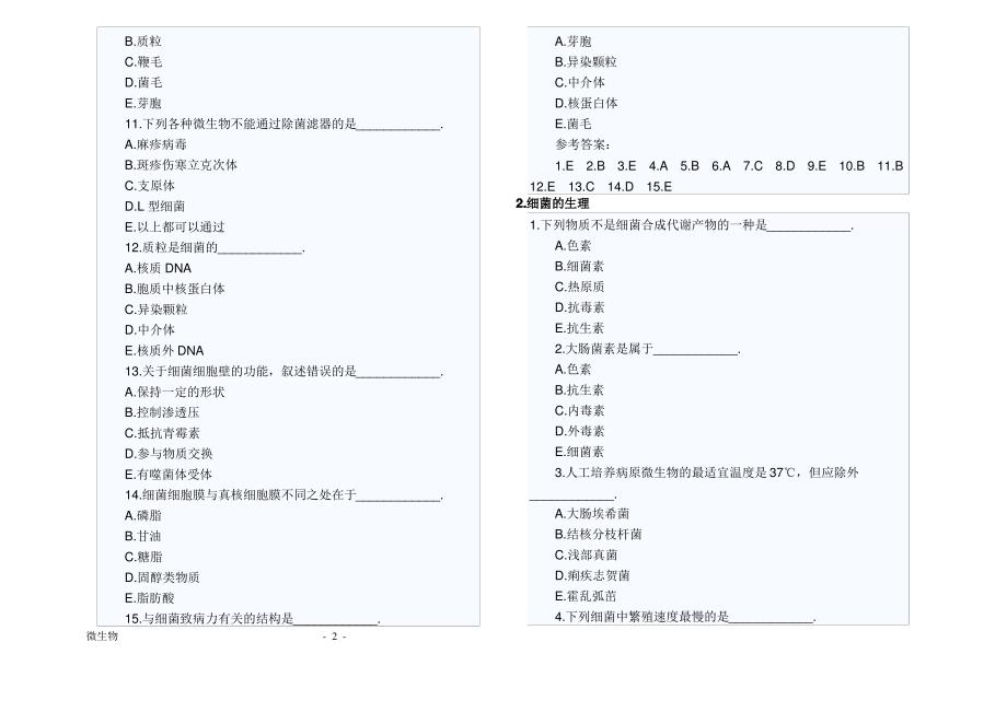 医学微生物学练习题+答案_第2页