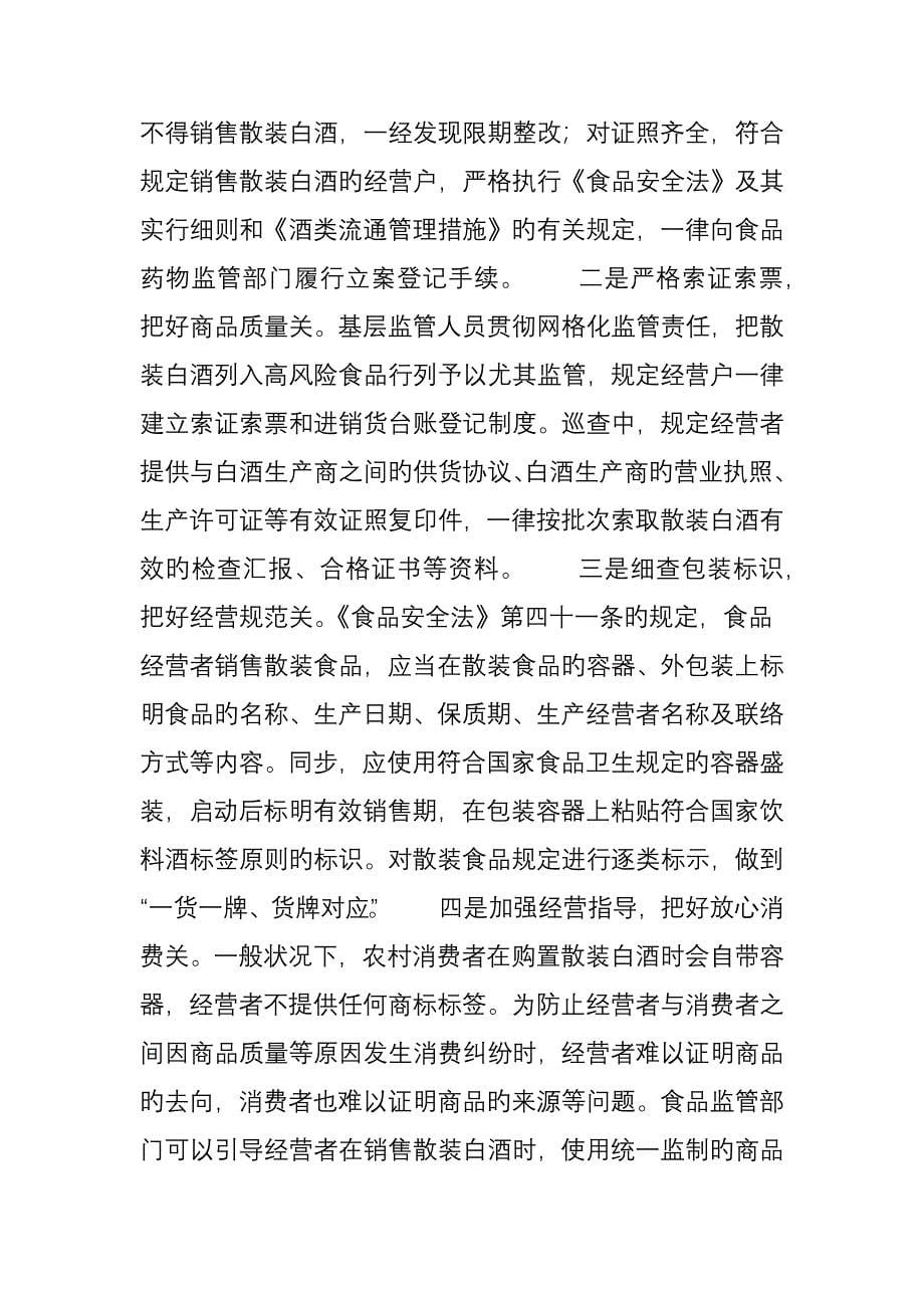 内江市食品药品监督管理局_第5页
