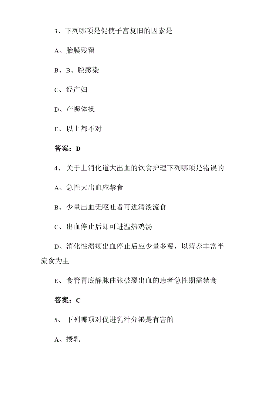 主管护师考试试题及答案_第2页