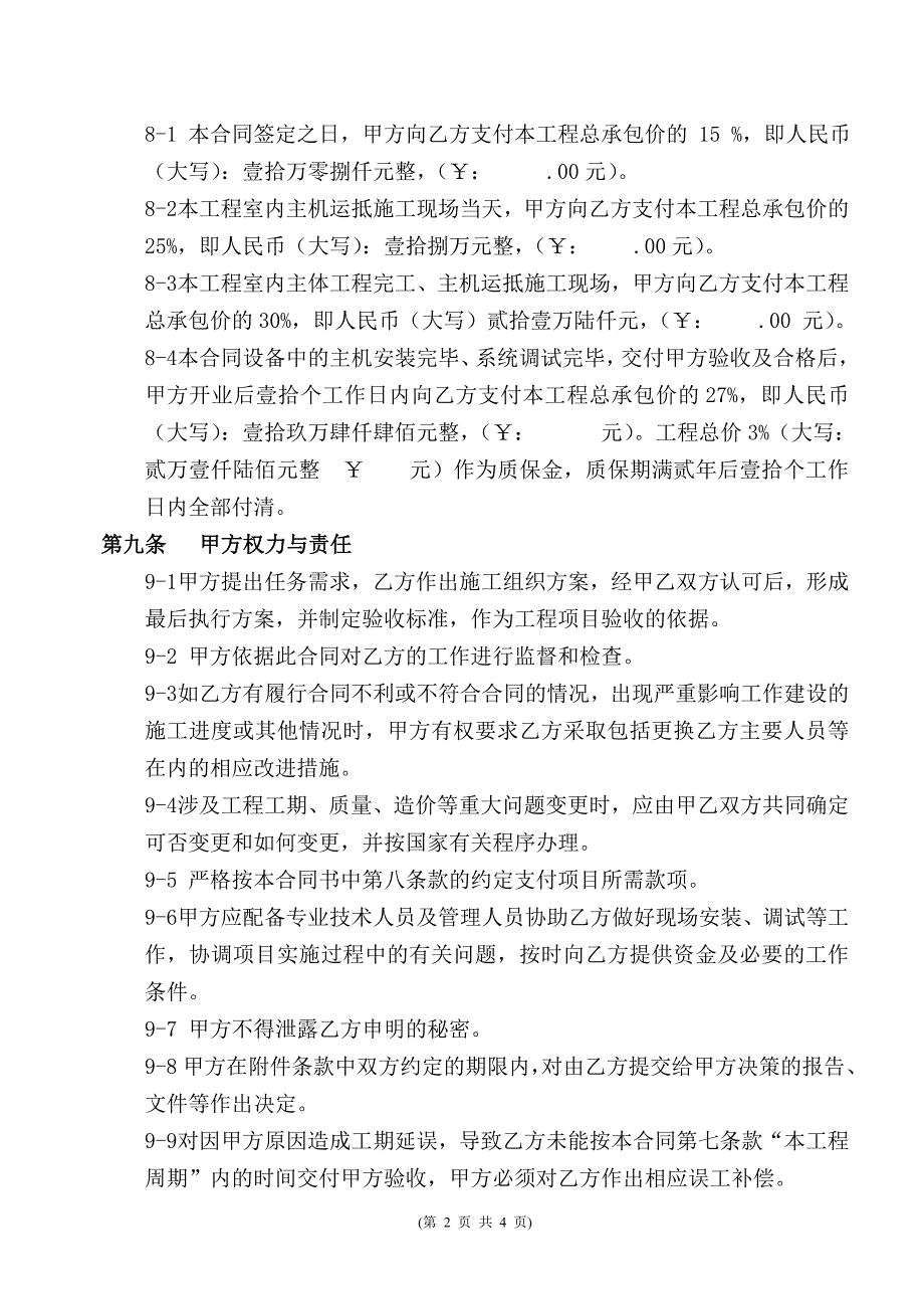 中央空调工程施工合同.doc_第2页