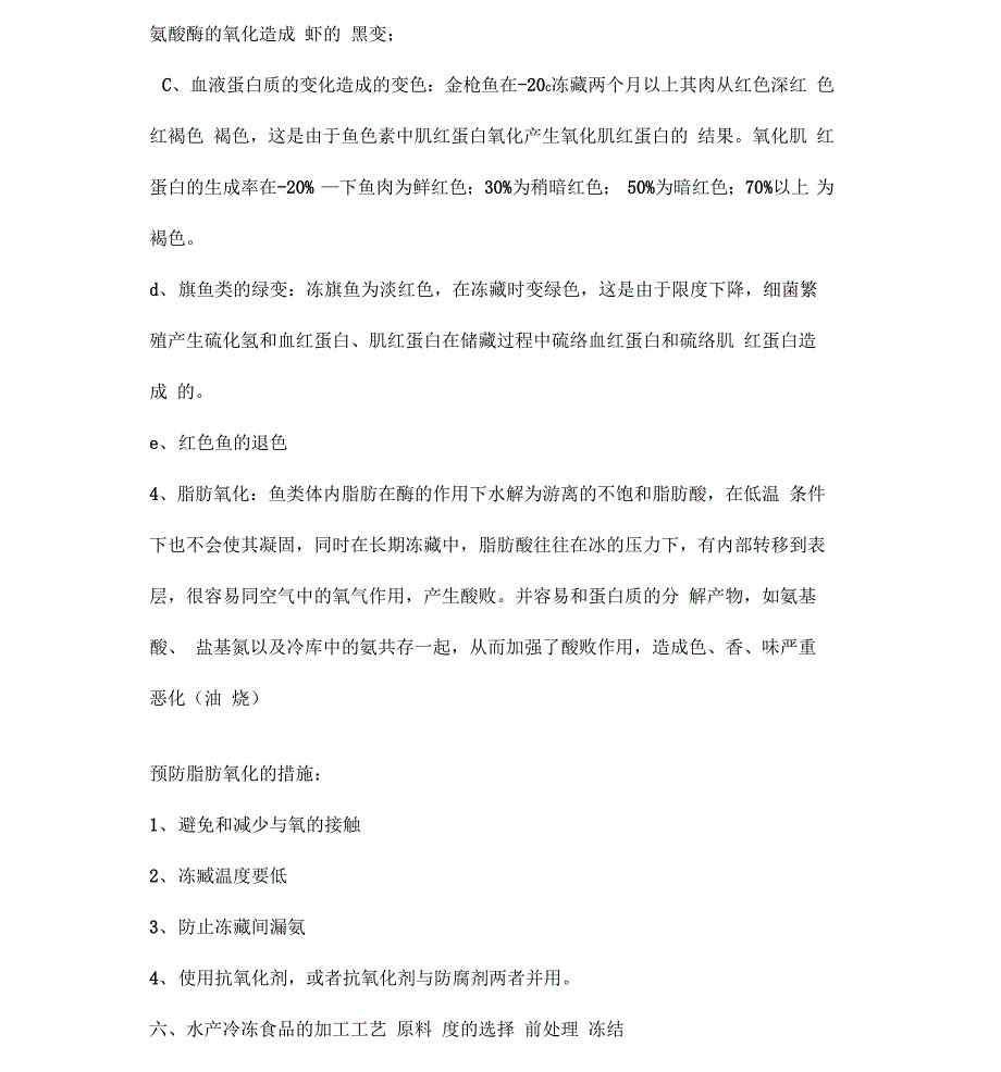 水产冷冻食品工艺培训讲学_第3页