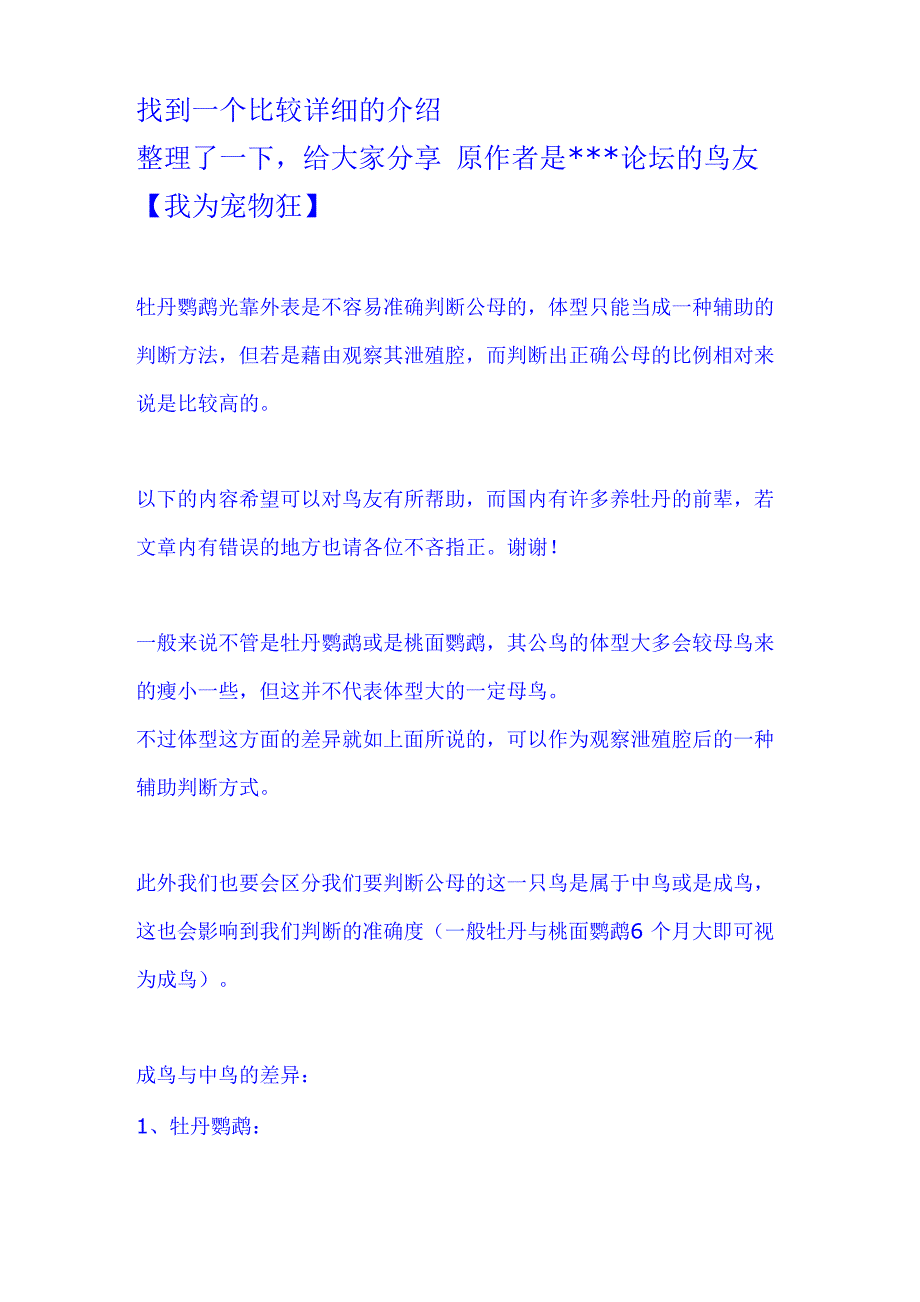 最详细的公母区分法_第1页