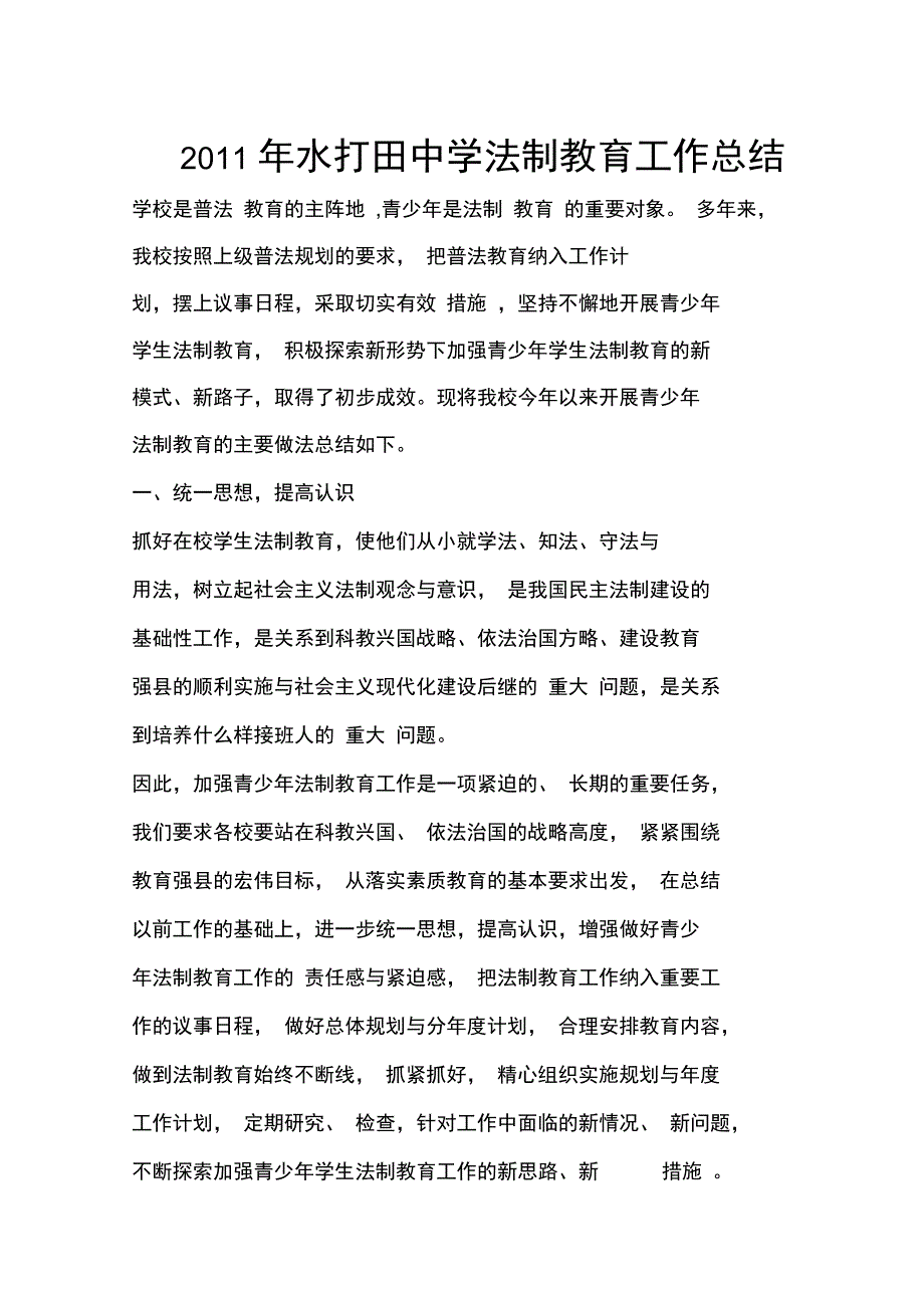 中学法制教育工作总结_第1页