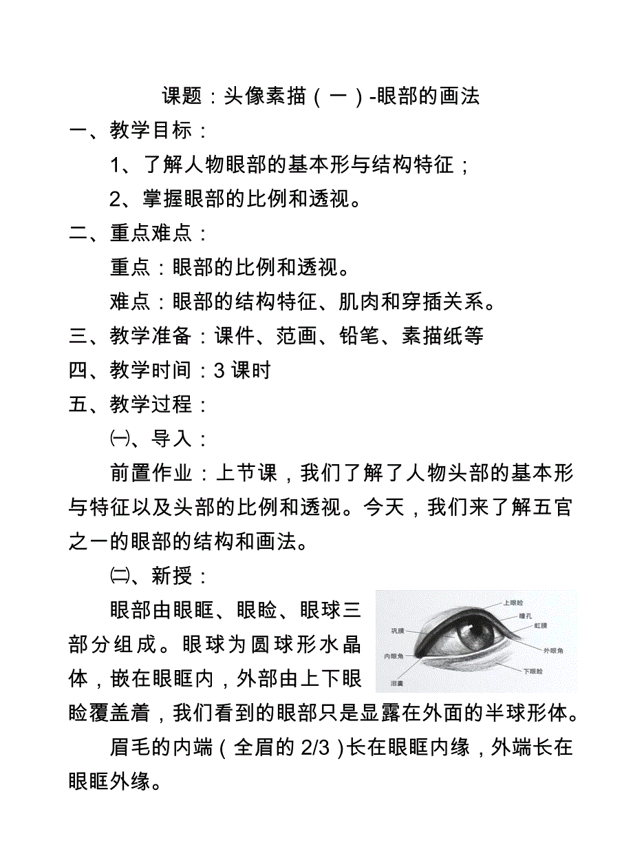 01头像素描02眼部_第1页