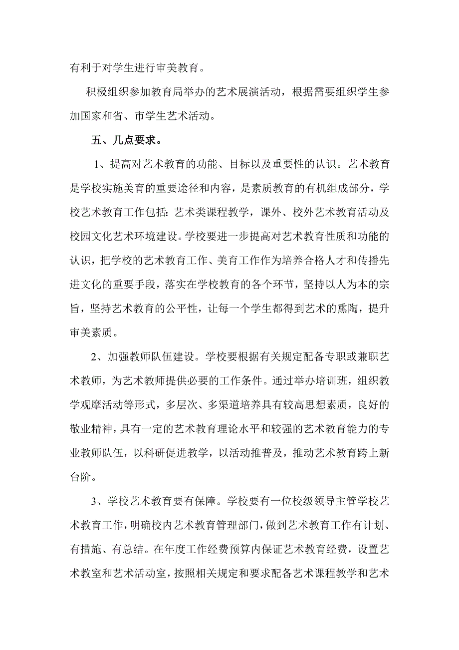 西林小学艺术普及工作实施方案_第3页