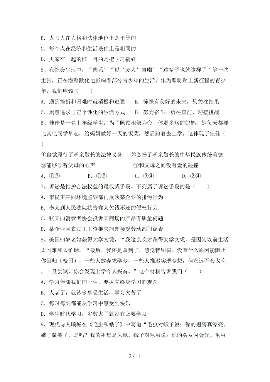 最新人教版七年级上册《道德与法治》期中测试卷及答案【精选】.doc_第2页