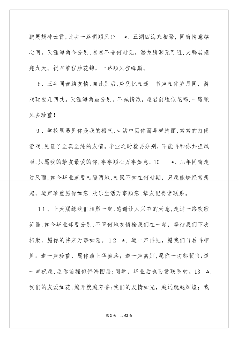 友情毕业留言15篇_第3页