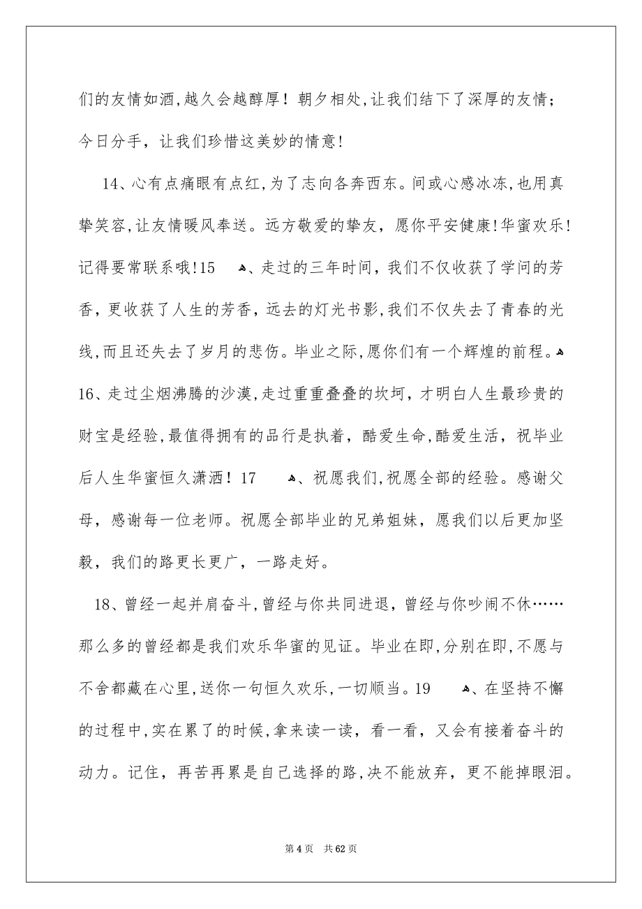 友情毕业留言15篇_第4页