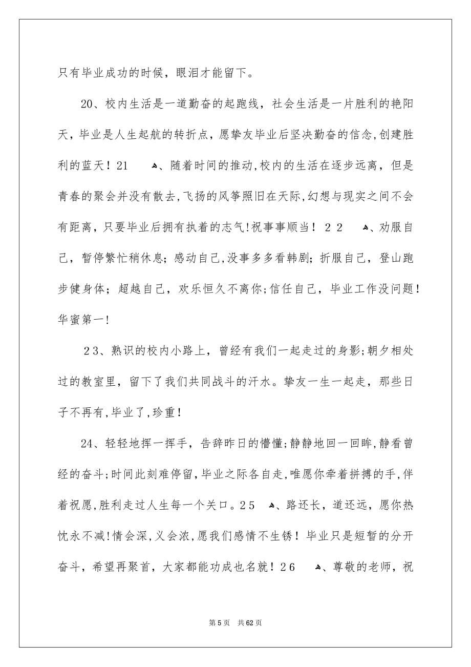 友情毕业留言15篇_第5页