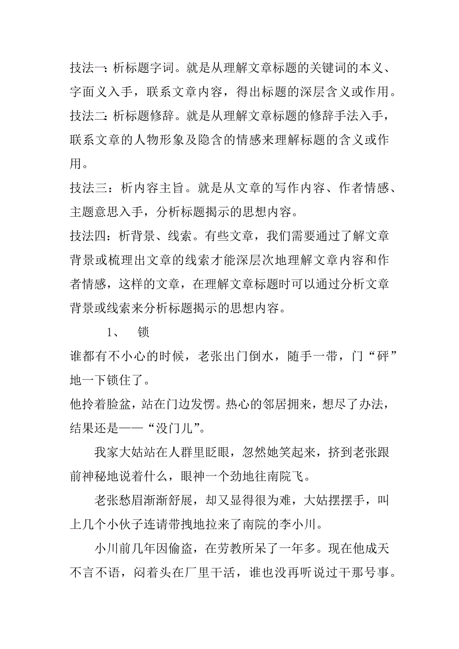 2023年关于领导素质测评的含义,作用_第3页