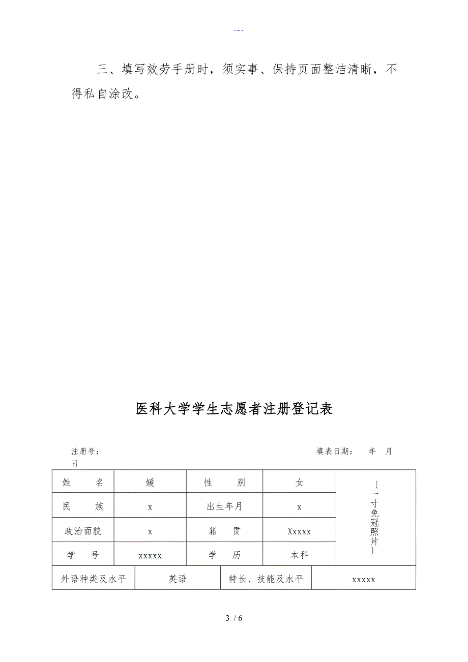 青年志愿者服务手册新样本_第3页