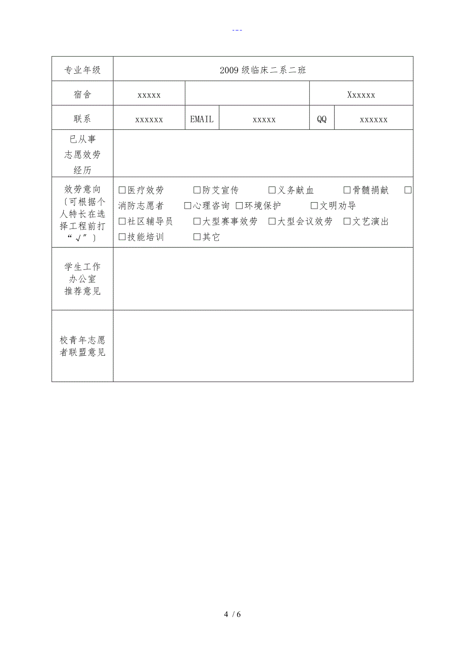 青年志愿者服务手册新样本_第4页