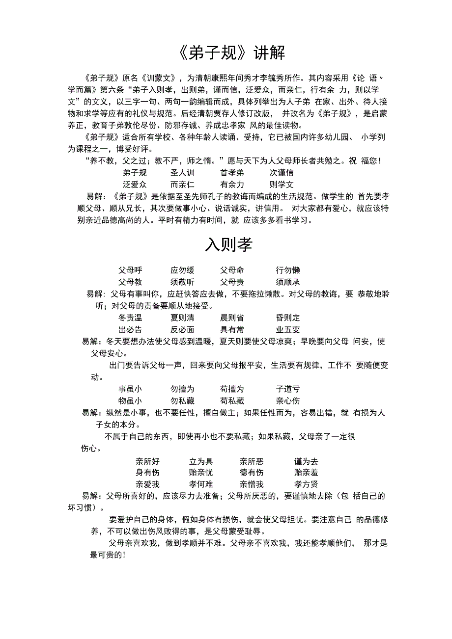 《弟子规》讲解_第1页