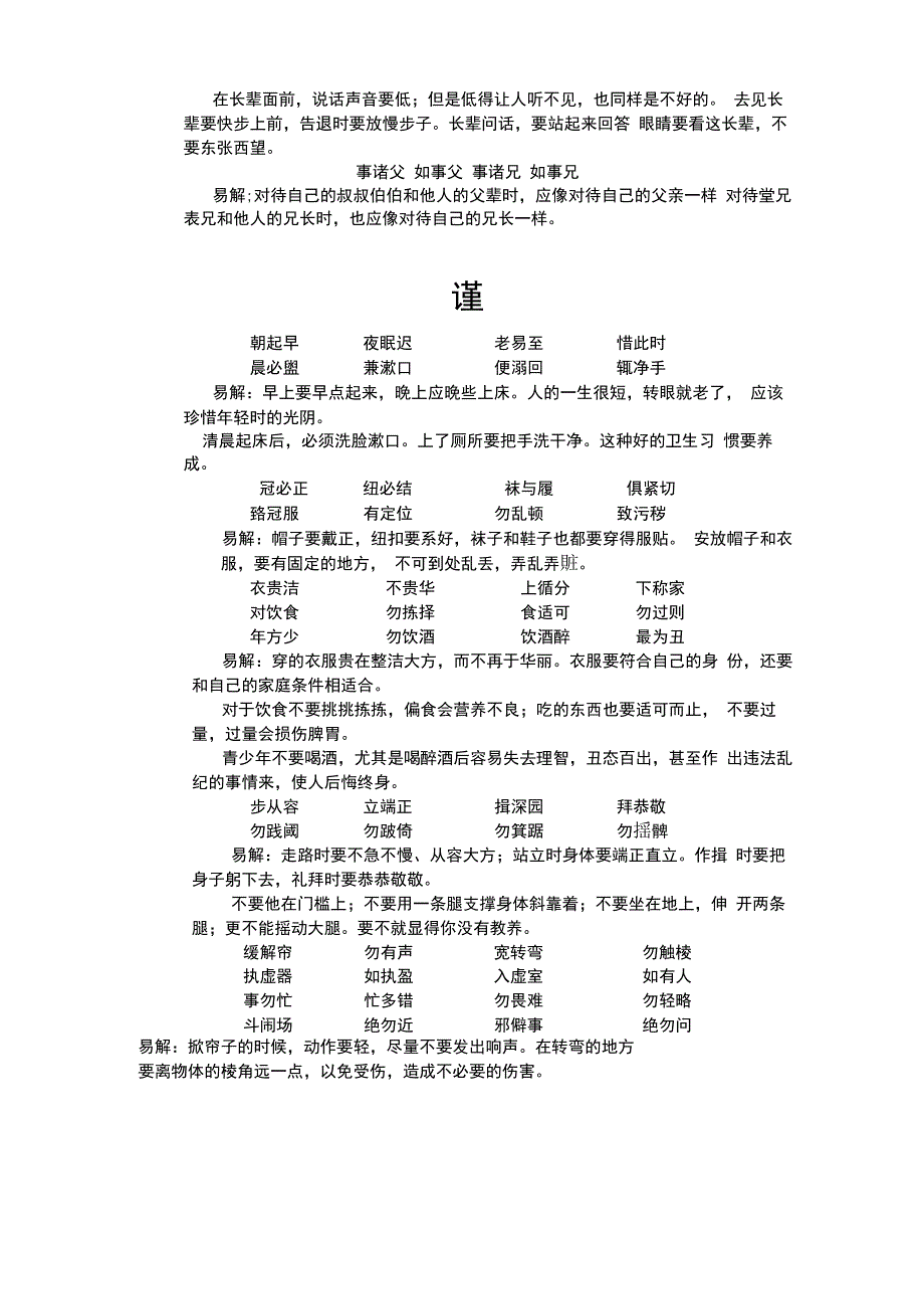 《弟子规》讲解_第3页