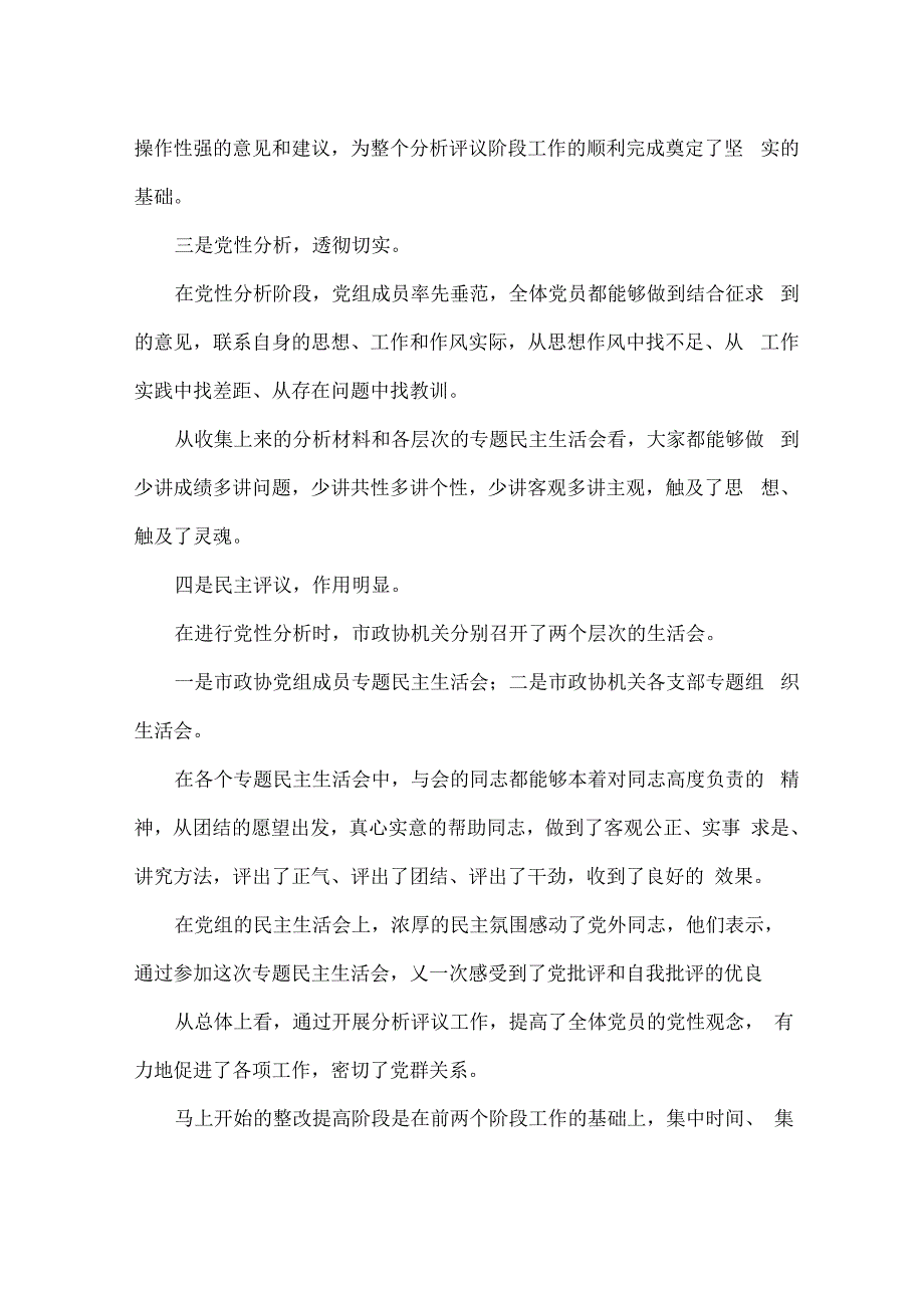 在整改提高阶段的动员讲话_第2页