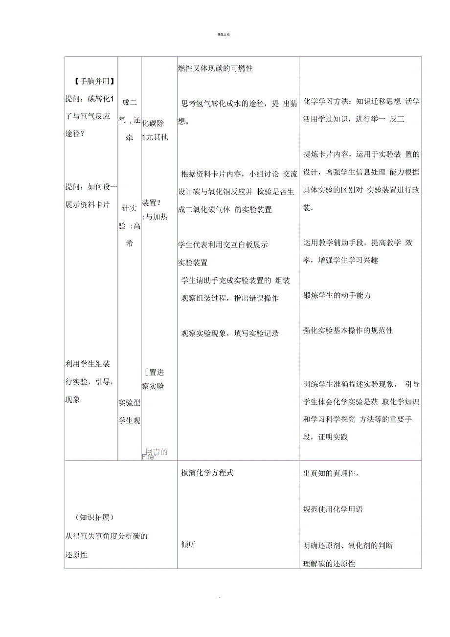 《金刚石、石墨和C60》第二课时名师教案1_第4页