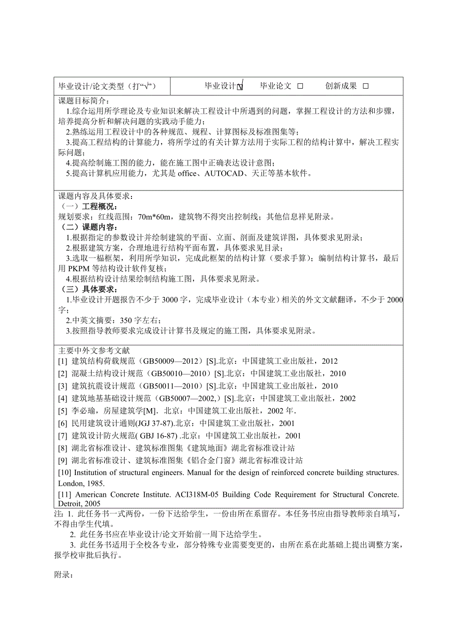 学生公寓结构设计_第2页