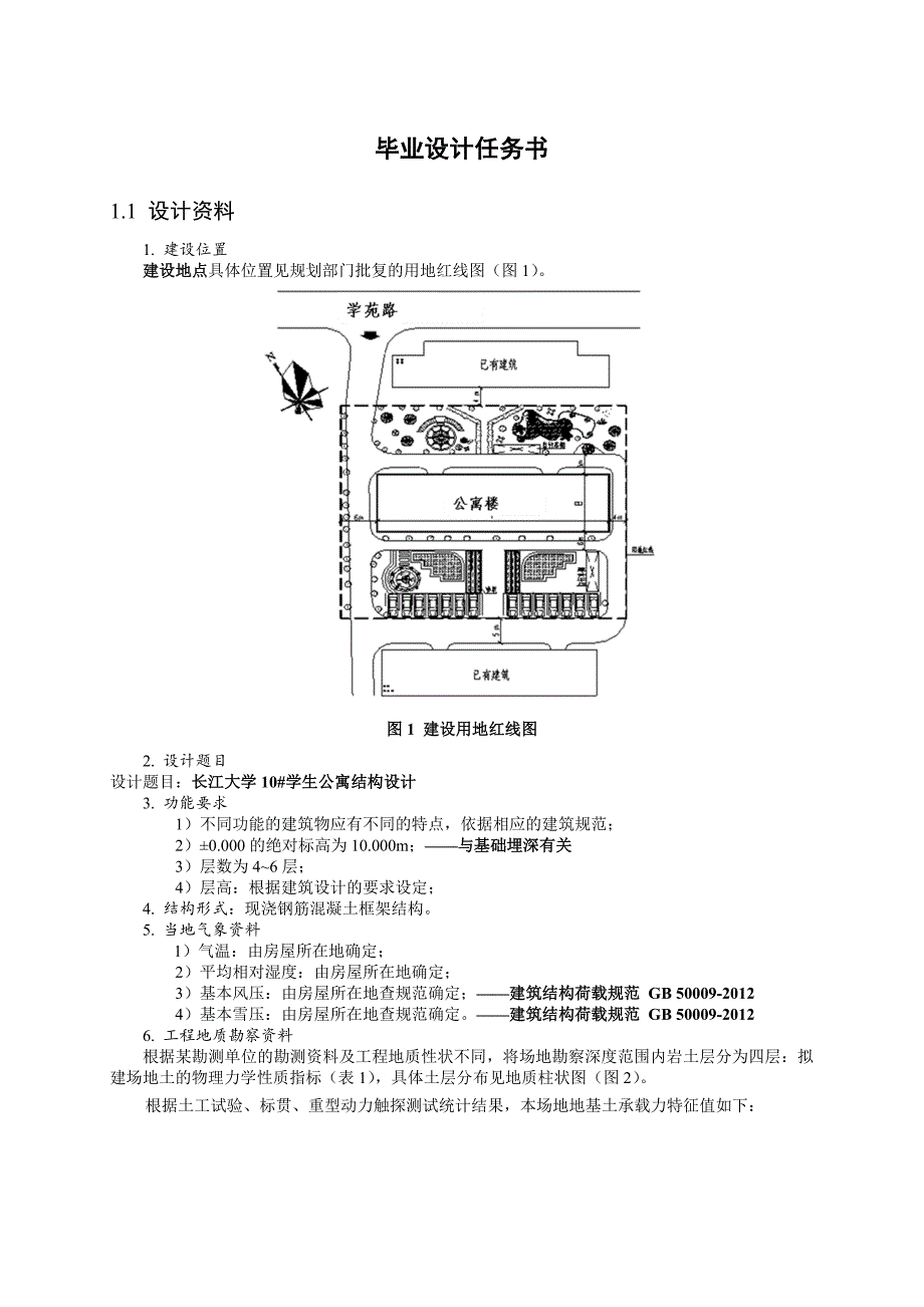 学生公寓结构设计_第3页