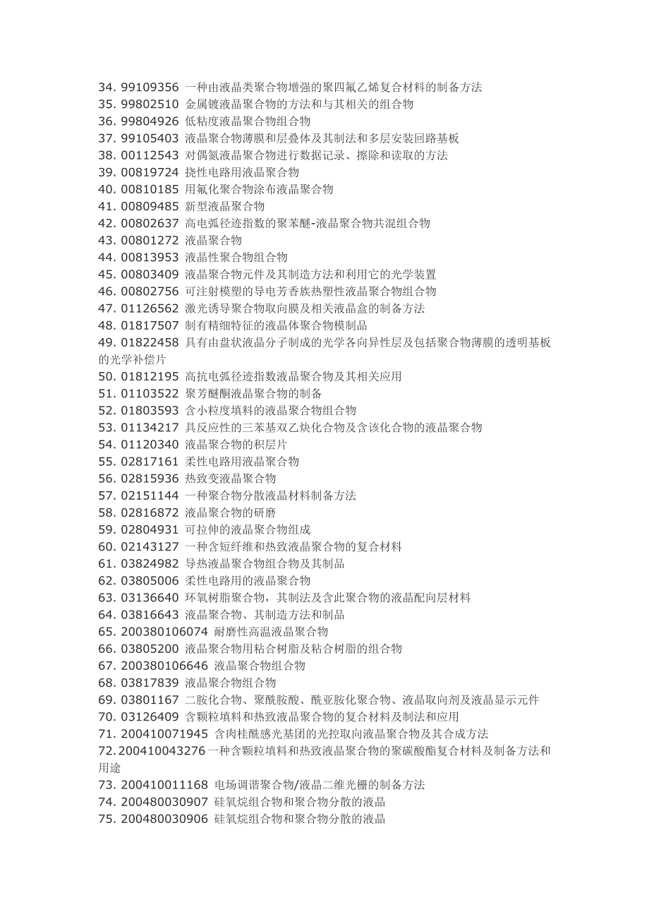 液晶聚合物生产工艺技术.doc_第2页