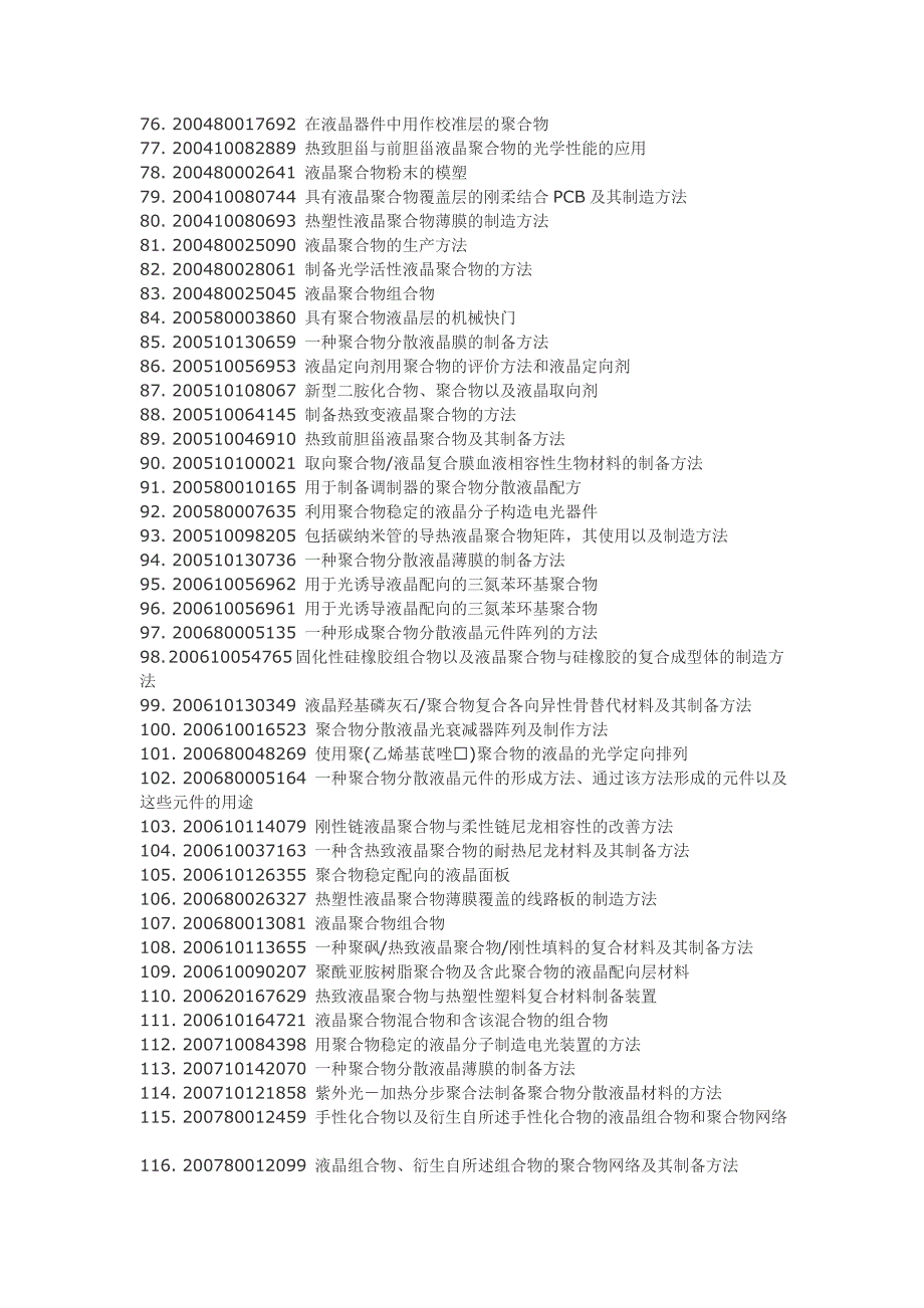 液晶聚合物生产工艺技术.doc_第3页