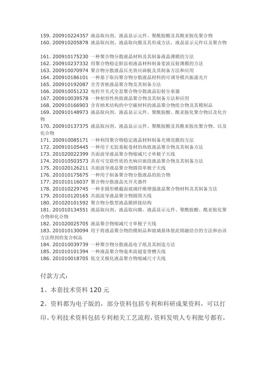 液晶聚合物生产工艺技术.doc_第5页