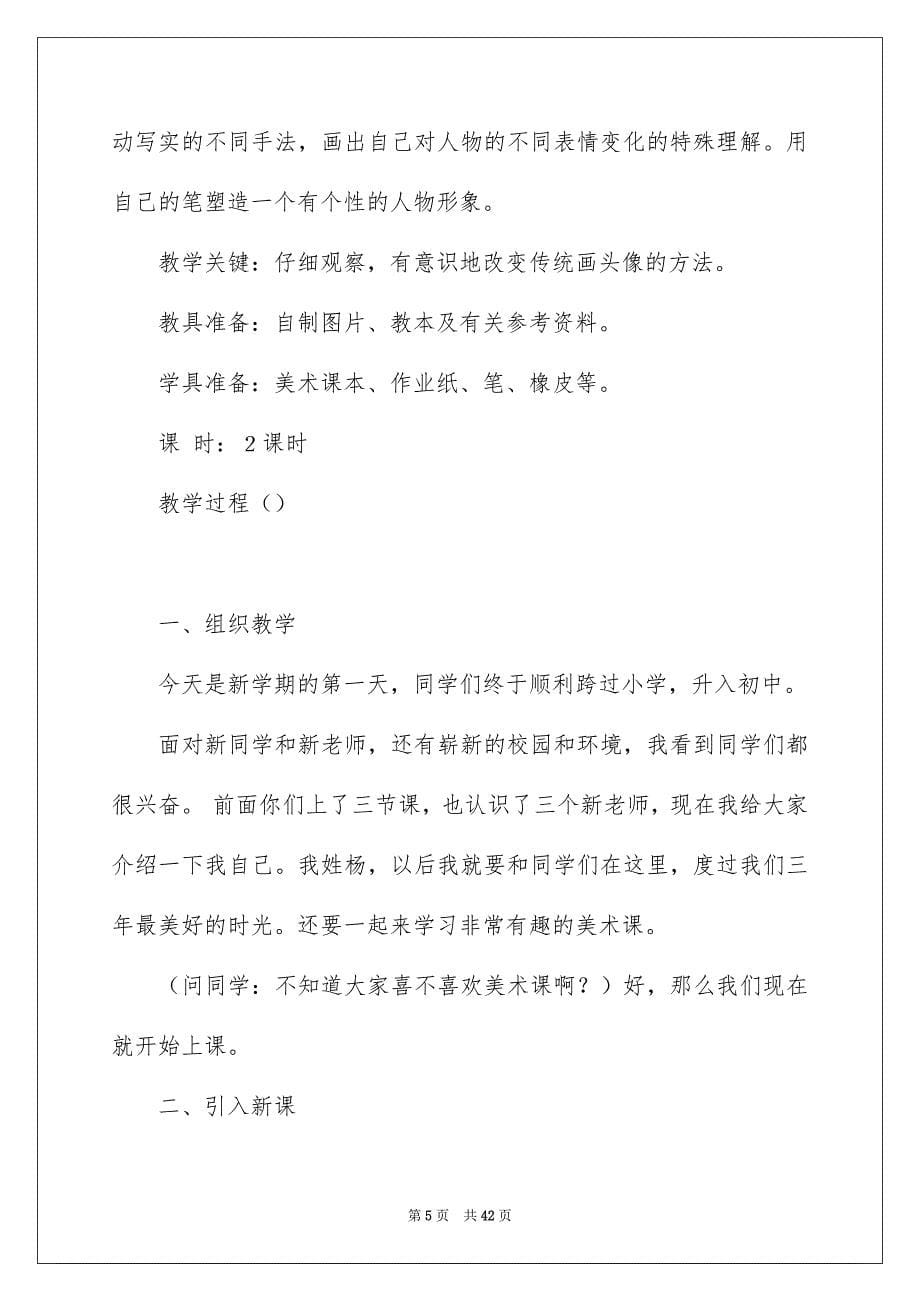 美术教案模板汇总十篇_第5页