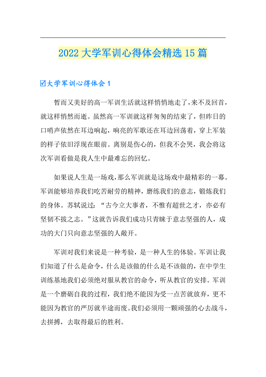 2022大学军训心得体会精选15篇_第1页