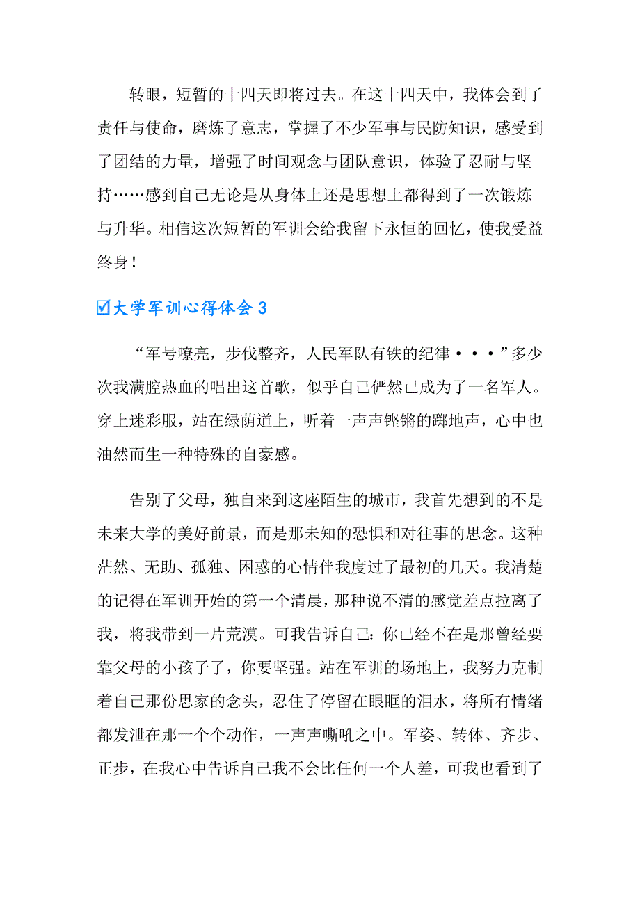 2022大学军训心得体会精选15篇_第4页