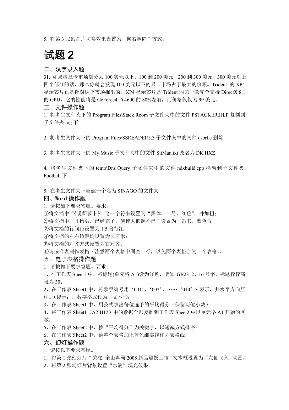 计算机8份操作试题1_第2页