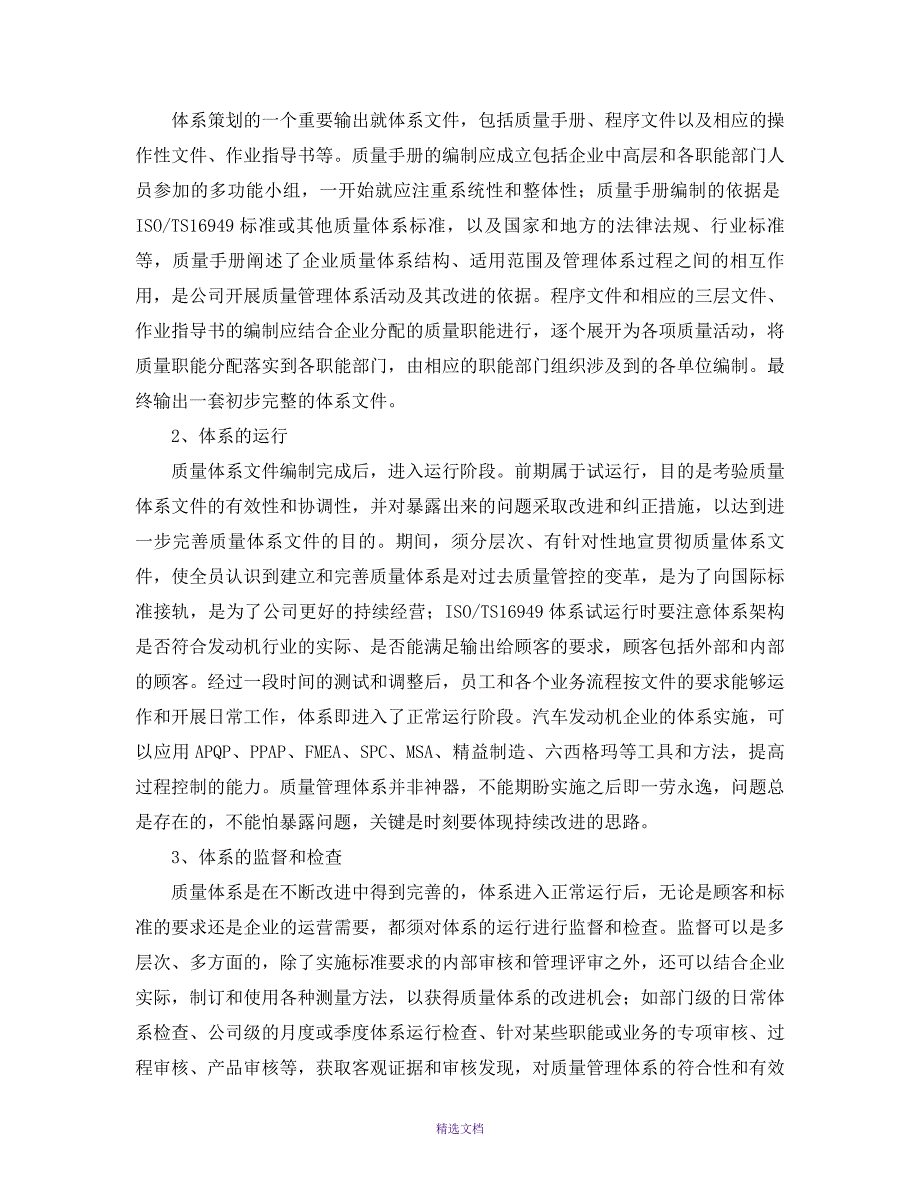 发动机制造企业质量管理体系的建立与实施_第4页