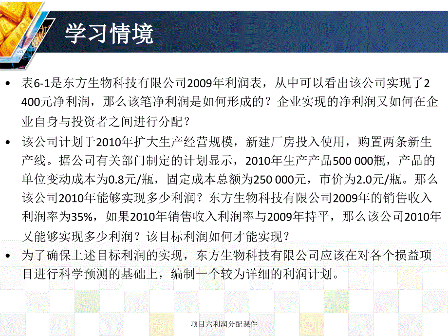 项目六利润分配课件_第4页