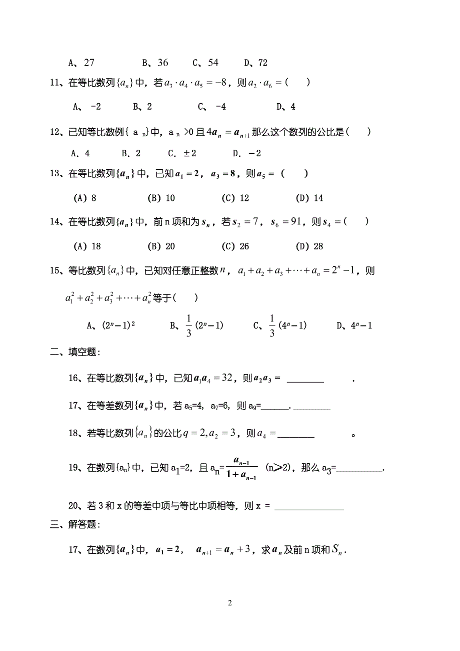 职高数列练习.doc_第2页