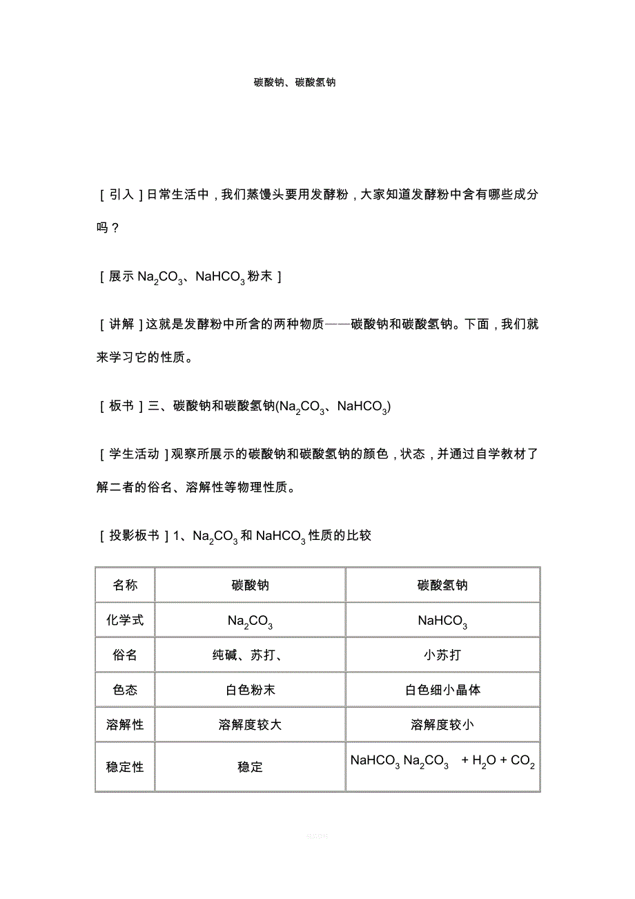 钠的化合物教案_第1页