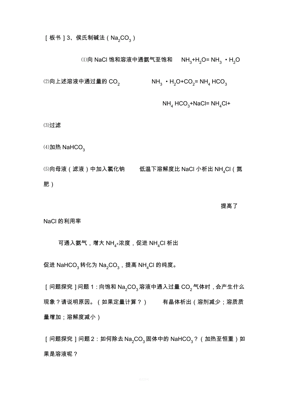 钠的化合物教案_第3页