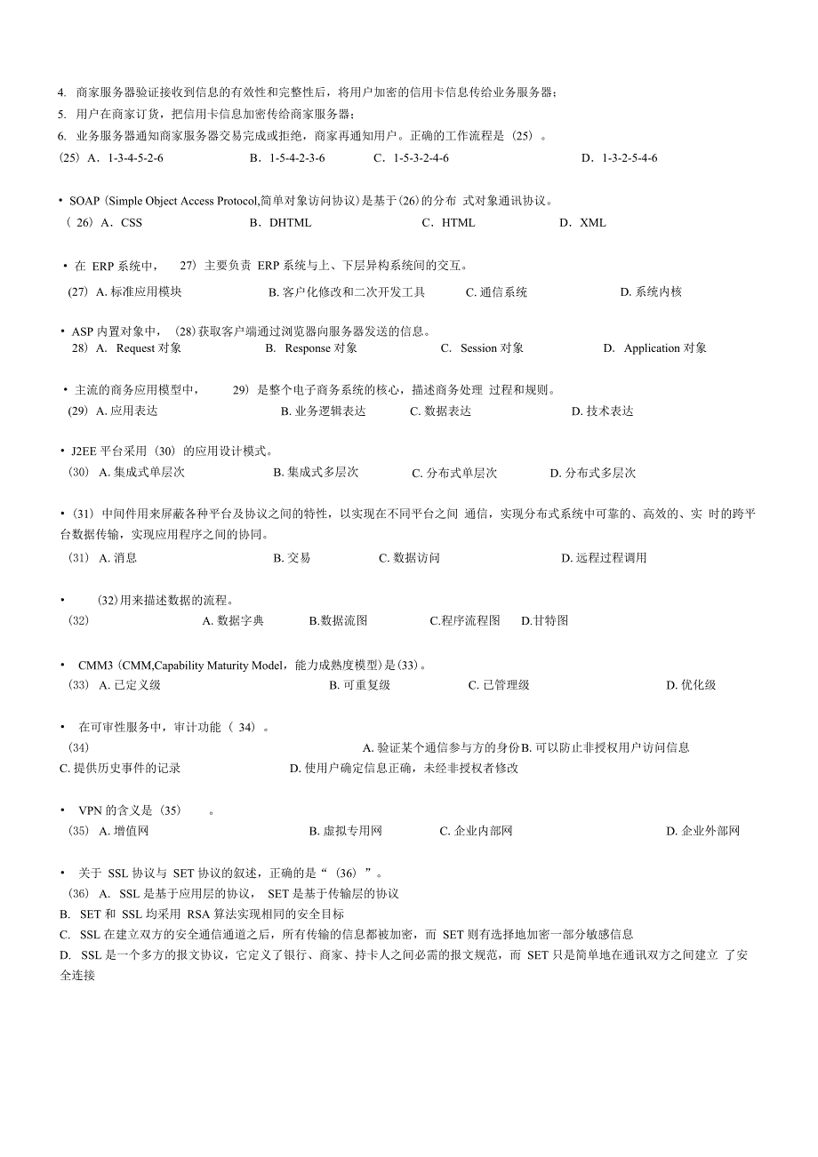 2006年下半年电子商务设计师上午、下午试卷_第4页