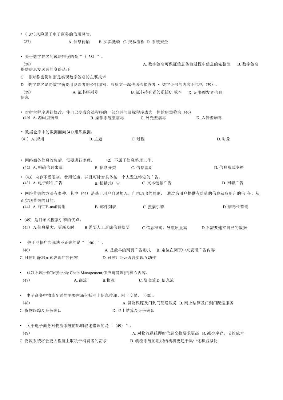 2006年下半年电子商务设计师上午、下午试卷_第5页